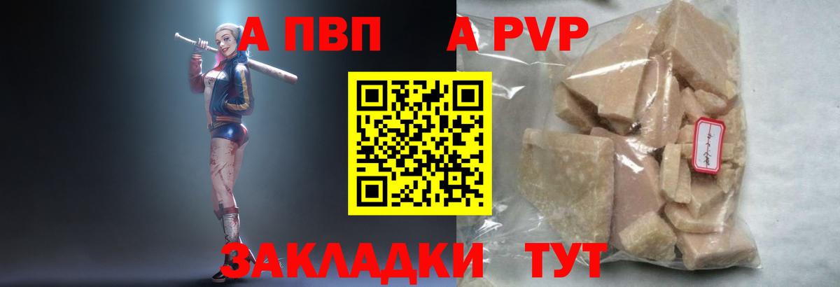 Альфа ПВП Crystall Кольчугино