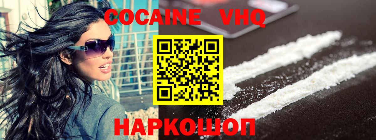 Cocaine Колумбийский  Вход с VPN  КОКАИН FishScale  Кольчугино 