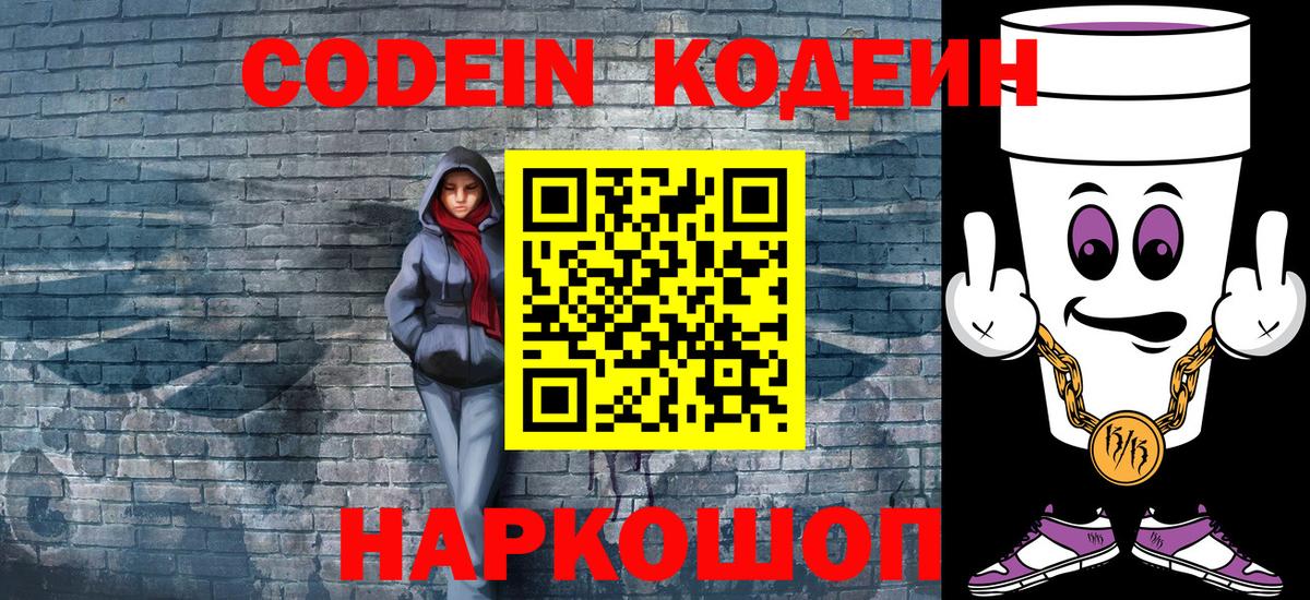 Codein Purple Drank Кольчугино