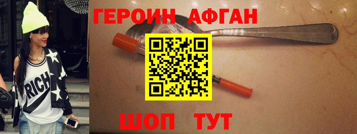 Героин Афган Кольчугино