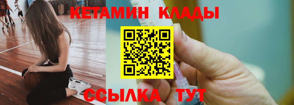 КЕТАМИН ketamine  Вход с VPN  Кольчугино 