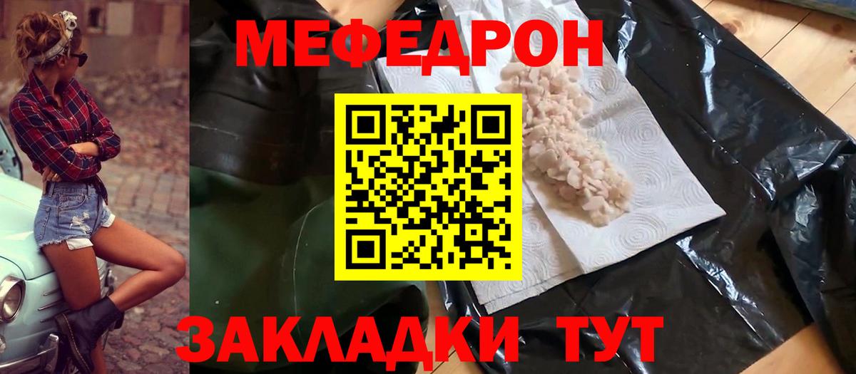 МЯУ-МЯУ  МЕФ  Вход с VPN  МЕФ mephedrone  Кольчугино 