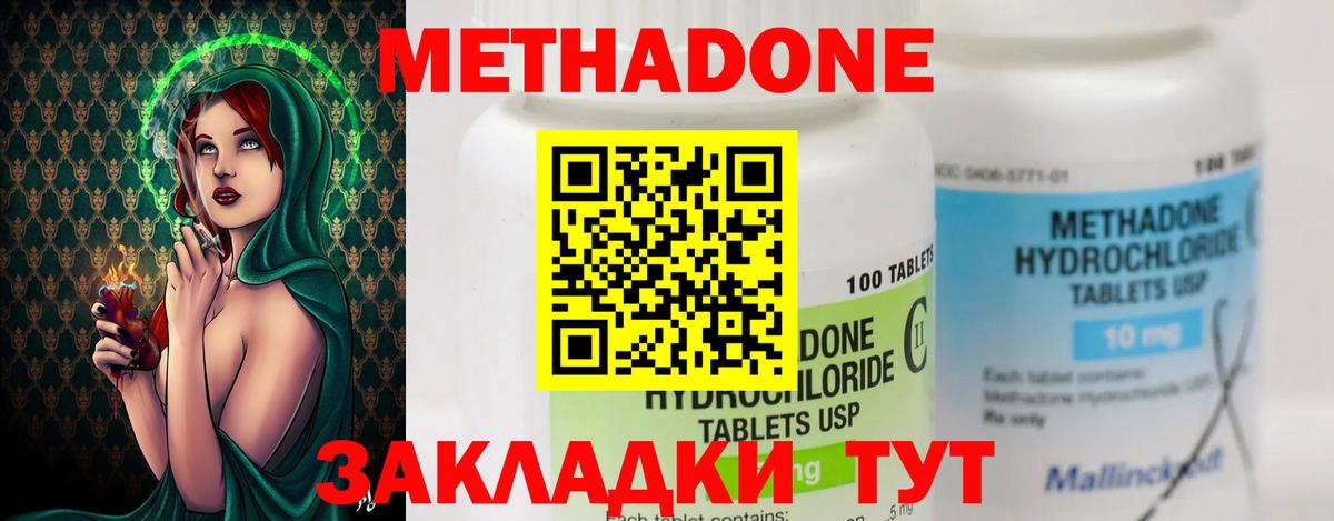 Кольчугино  МЕТАДОН кристалл  Вход с VPN  Метадон VHQ 