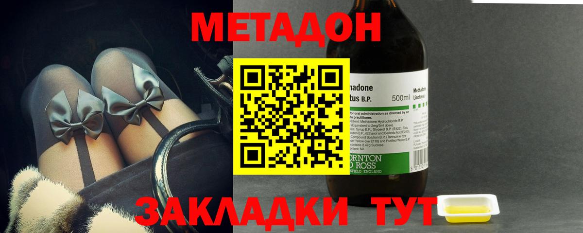 Метадон кристалл Кольчугино