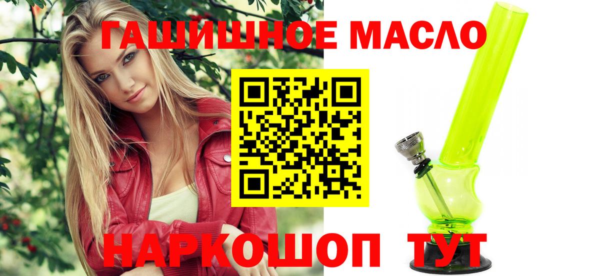 ТГК гашишное масло Кольчугино